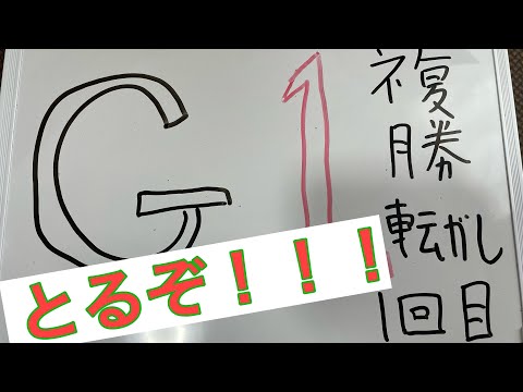 【G1 】スプリンターズステークス予想#02