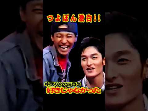 SMAP 「つよぽん激白!! 中居くんのことは...」 #ショート動画