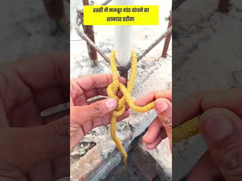 Figure 8 knot #knots #knottrick #shorts