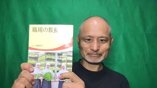 【食欲の秋、そして恵みの秋、季節の食べ物に感謝です】職場の教養　９月１３日「秋の恵み」