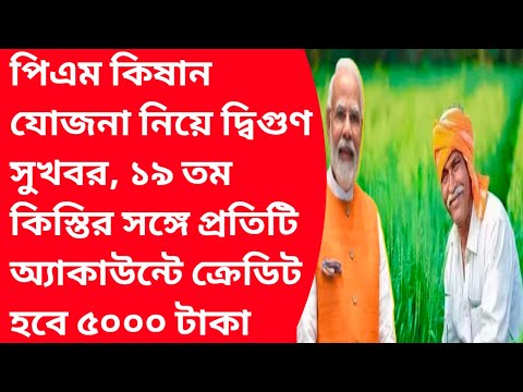 Pm namo kisan samman nidhi yojana status check today news|Pm Mandhan Yojana|Pm yojana apply online|