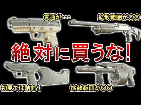 【バイオRE4】初見プレイで買うと大損確定の武器4選！