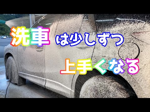 始めから完璧な洗車は難しい【洗車雑談】