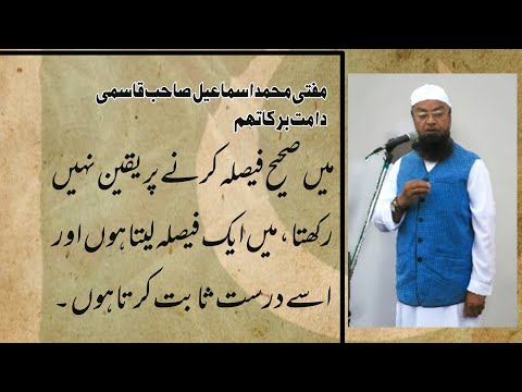 خطیب ملت مفتی محمد اسمٰعیل صاحب قاسمی نقشبندی دامت برکاتہم 🎤Mufti Mohammad Ismail Sahab Qasmi Speech