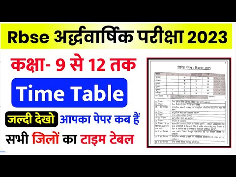 Rbse half yearly time table 2023-24 | अर्धवार्षिक परीक्षा Time Table 2023-24 | Half Yearly Exam 2023