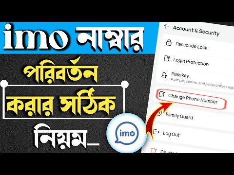 how to change imo number | ইমু নাম্বার কিভাবে চেঞ্জ করব | imo number change | imo number change 2025