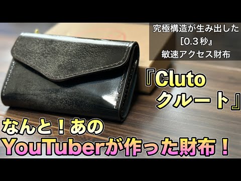 【財布】コンパクトでもお札が折れない！革の艶が美しいミニ財布紹介！【ミニマリスト　新進工房】