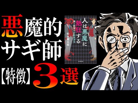 【アナタもダマされる】ベストセラー『人は悪魔に熱狂する』を、めっちゃわかりやすく解説してみた【悪用厳禁】