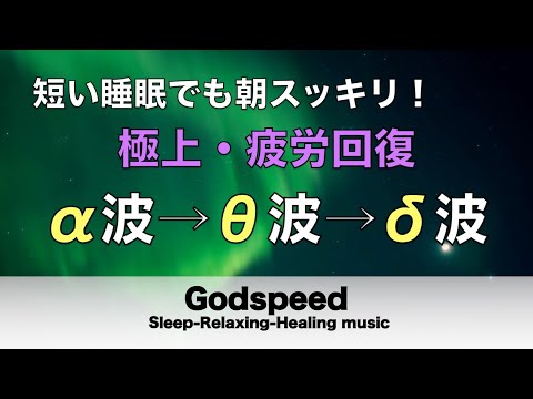 心身の緊張が緩和、ホルモンバランス整う、自律神経が回復、ストレス解消、深い眠り【睡眠用bgm・リラックス 音楽・眠れる音楽・癒し 音楽】至福の眠りへと誘う Deep Sleep Music#167