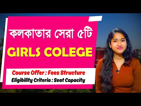 Top 5 Girls colleges In Kolkata | WB college Admission 2024 | Womens Collegs | Ug Admission 2024 |