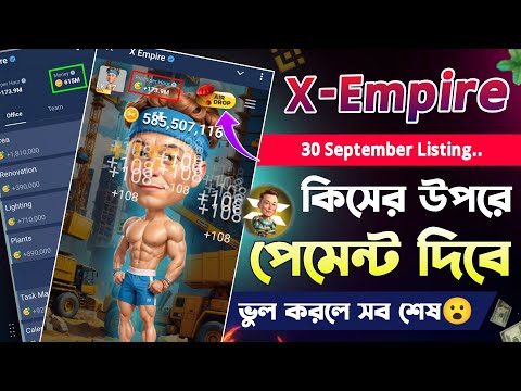 X-Empire কিসের উপরে টাকা দিবে || X Empire Airdrop Bangla