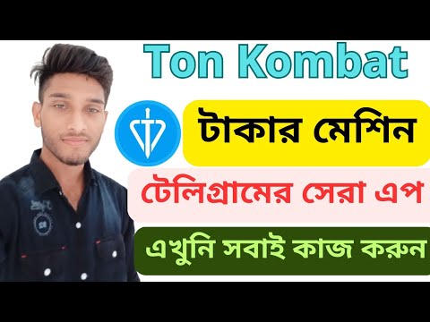 Ton kombat টাকার মেশিন। ton kombat airdrop new update, ton kombat airdrop criteria bangla