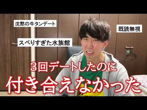 街コンで出会った子と付き合えなかったので反省会する