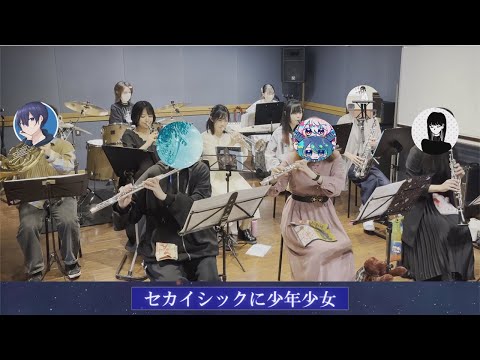 セカイシックに少年少女／After the Rain　演奏してみた吹奏楽ver.A