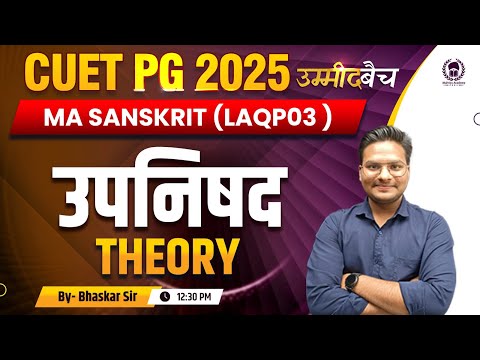 CUET PG 2025 MA Sanskrit (LAQP03 )  | उपनिषद  -  Theory   | UMMEED Batch