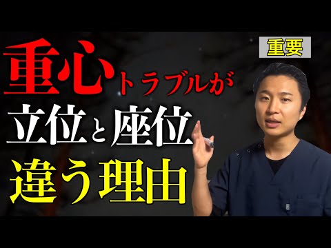 【重要】重心トラブルが立位と臥位で違う理由を徹底解説します