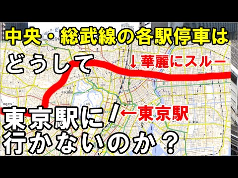 【中央・総武緩行線】中央線と総武線が直通している理由が分かる動画です