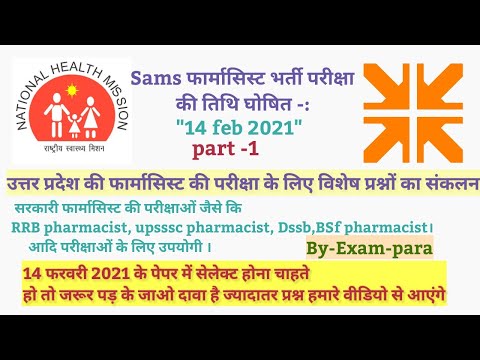 pharmacist important questions| sams pharmacist series |sams pharmacist exam2021|up pharmacist|