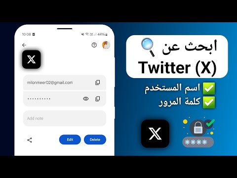 كيفية البحث عن اسم المستخدم وكلمة المرور لـ Twitter (X) واسترجاع Twitter (X) الخاص بك