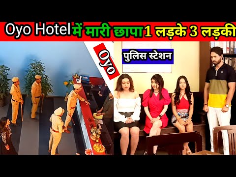 1लड़के ke साथ 3 लड़की Hotel me range hanth pakde gaye फिल्मों कि शूटिंग ।।