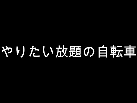 自己中自転車の悪質信号無視