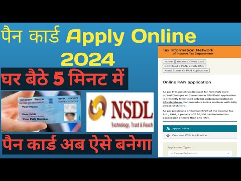 PAN CARD ONLINE APPLY | How to Apply Pan Card Online||Pan Card Kaise Bnaye Complete Process||