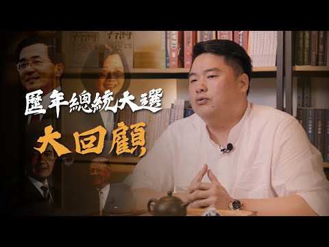 回顧台灣總統大選關鍵時刻！2000年陳水扁當選竟然是馬英九助攻！？