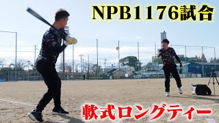 NPB通算1176試合出場！オリックスで3連覇...軟式ロングティーが芸術。