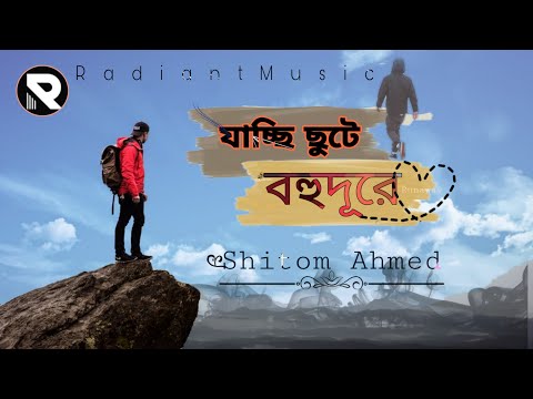 Runaway | Bangla Version | Jacchi Chute Bohu Dure Lyrics (যাচ্ছি ছুটে বহুদূরে) Shitom Ahmed