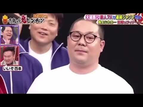 【千鳥の鬼レンチャン】和田まんじゅう アタック西本