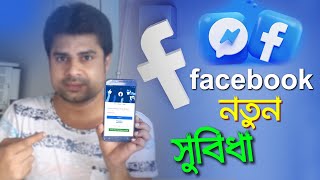 New Features on Facebook ।। Facebook new update।। Net com