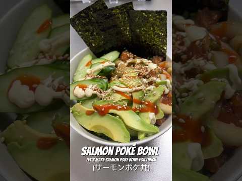 EASY HOMEMADE SALMON POKÉ BOWL (サーモンポケ丼レシピ) 🍚 #pokebowl #サーモンレシピ #salmonbowl #簡単ごはん #easyrecipes