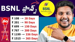 BSNL Recharge Plan 2024 | BSNL New Plan | BSNL 1 Year Plan | BSNL Validity Recharge | BSNL vs Jio