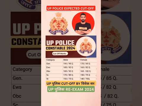 #uppolice #cutoff2024 #finalcutoff #shortvideo #viralvideo #uppolice #trendingvideos