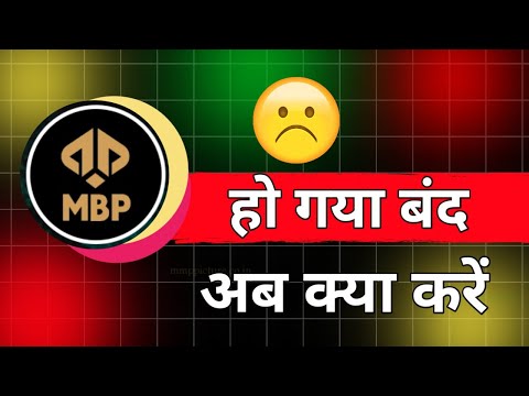 MBP EXCHANGE HO GAYA BAND ? MBP Exchange Withdrawal Problem ❌💸