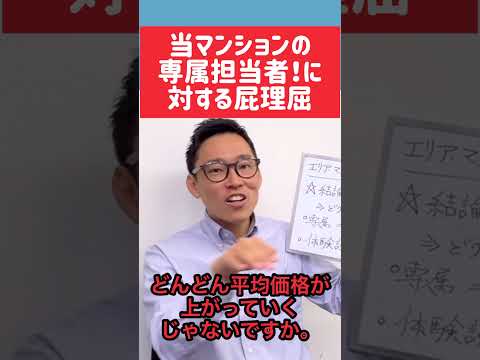 「当マンション専属担当が不動産売却をサポートします」って広告宣伝文句について #不動産