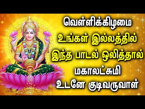 LIVE | 🔴 FRIDAY MAHALAKSHMI POPULAR SONGS | Goddess Lakshmi Devi Songs For Family Prosperity