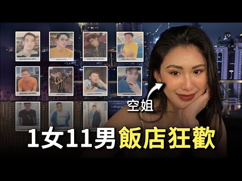 菲律賓奇案：1名美女和11名富二代狂歡一整晚，最後美女離奇死亡，真相究竟是什麼|達塞拉