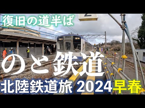 Noto railway ( to Noto-Nakajima) under restoration from huge earthquake in Noto peninsula, Japan.