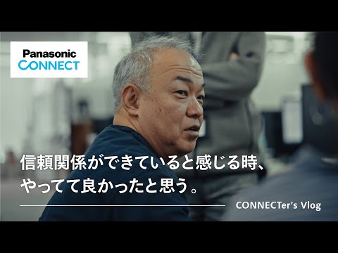 パナソニック コネクト 社員Vlog カスタマーサクセス 前編