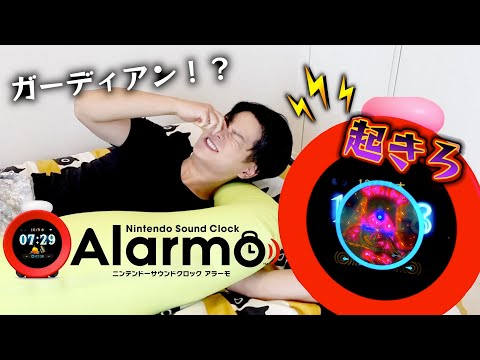 ガーディアンに叩き起こされるゼルダガチ勢。任天堂新ハード”Alarmo”は買うべき？【アラーモ】【開封レビュー】