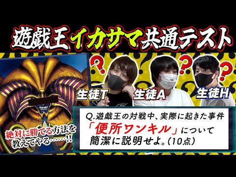 【衝撃】本当にあった!? 遊戯王のエグいイカサマ『遊戯王反則テスト』を解いてみよう‼︎ 〜大人気カードゲーム系Youtuber3名と学ぶ傾向と対策を解説〜【神殿花鳥】