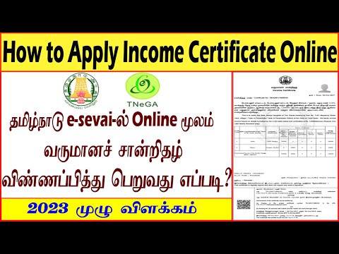 How to Apply Income Certificate Online-TN eSevai 2023 |TN eSevai மூலம் வருமான சான்று பெறுவது எப்படி?