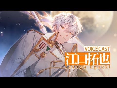 【ステラービース】キャラクター紹介PV『アウリックD.ピビアンズ（CV：江口拓也）』