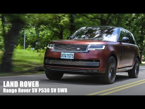 奢華、美學，由 SV 定義！Range Rover SV 重新演繹全地形豪奢姿態 | 汽車試駕新車試駕