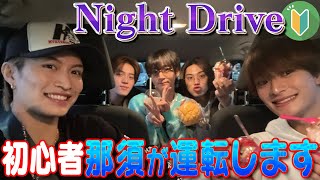 美 少年【初心者マーク那須の運転】鎌倉へナイトドライブ🚗