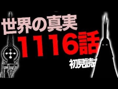 １１１６話を読む【ワンピース　ネタバレ】