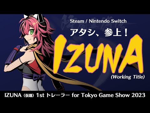 【公式】『IZUNA（仮題）』TGS 2023用 特報 1stトレーラー