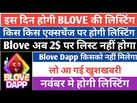 Blove Exchange listing News | BLV 2.0 New News | BLOVE dapp listing date | innovation factory news