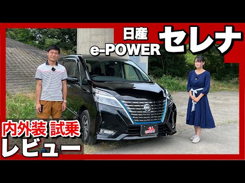 日産セレナePOWER ハイウェイスターV 内外装・試乗レビュー